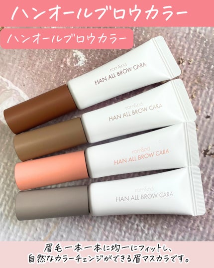 ハンオールブロウカラ/rom&nd/眉マスカラを使ったクチコミ(5枚目)