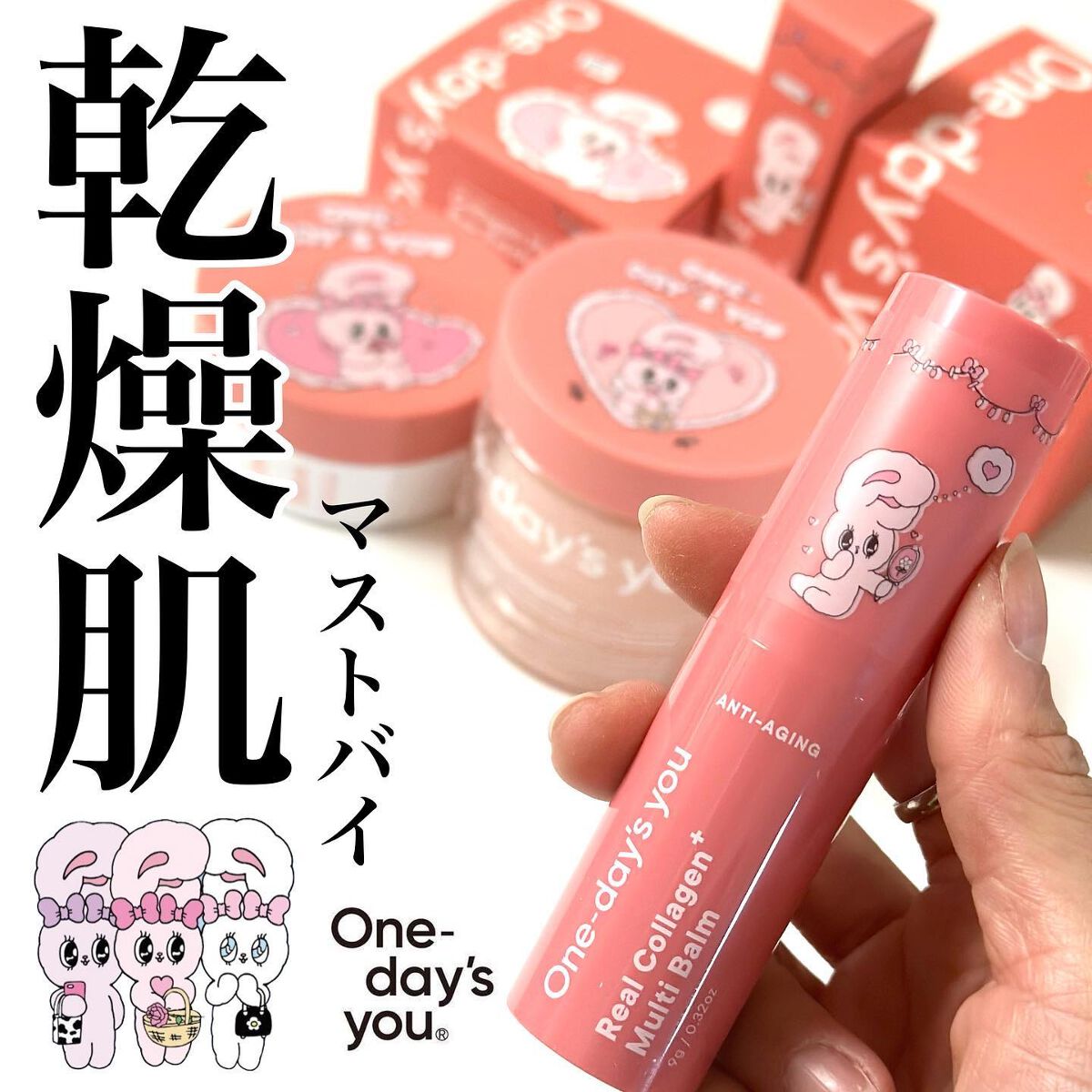 リアルコラーゲンマルチバーム/One-day's you/フェイスバームを使ったクチコミ（1枚目）