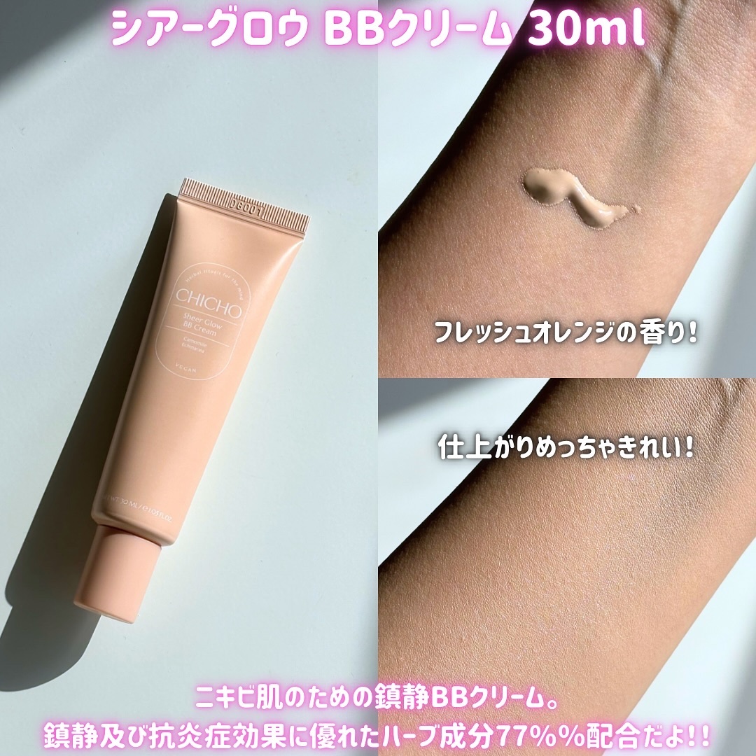 バウンシーグローマスク/CHICHO/その他スキンケアを使ったクチコミ（2枚目）