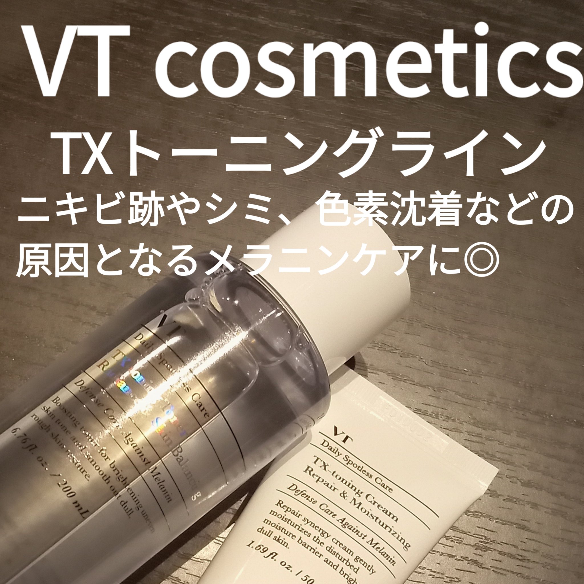 TXトーニングクリーム/VT/フェイスクリームを使ったクチコミ（1枚目）