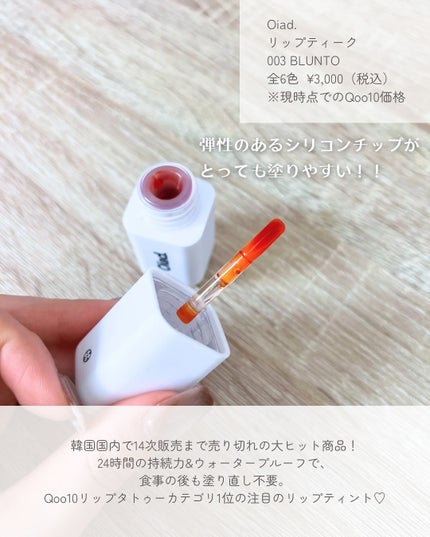 リップティーク/oiad/口紅を使ったクチコミ(2枚目)