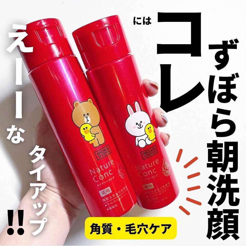 ネイチャーコンク 薬用クリアローション/ネイチャーコンク/拭き取り化粧水を使ったクチコミ(1枚目)