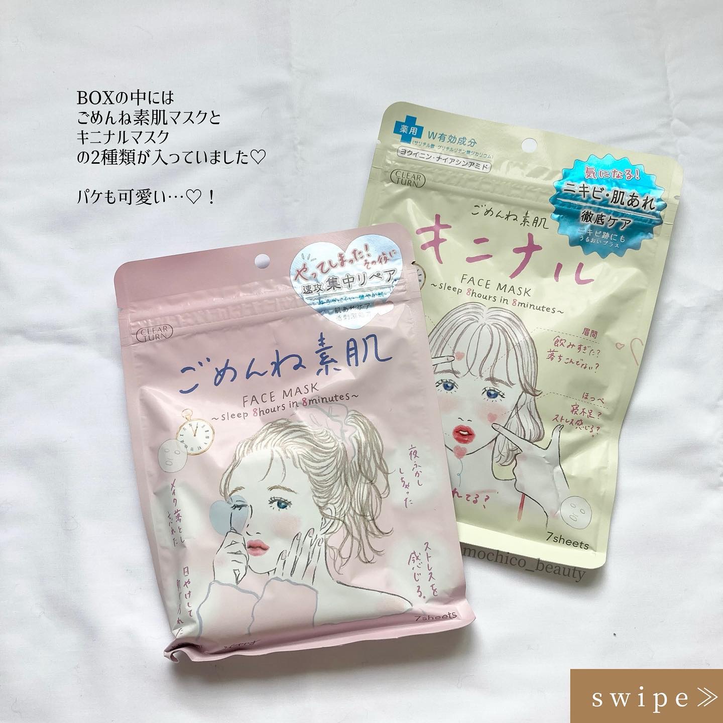 ごめんね素肌 キニナルマスク/クリアターン/シートマスク・パックを使ったクチコミ（3枚目）