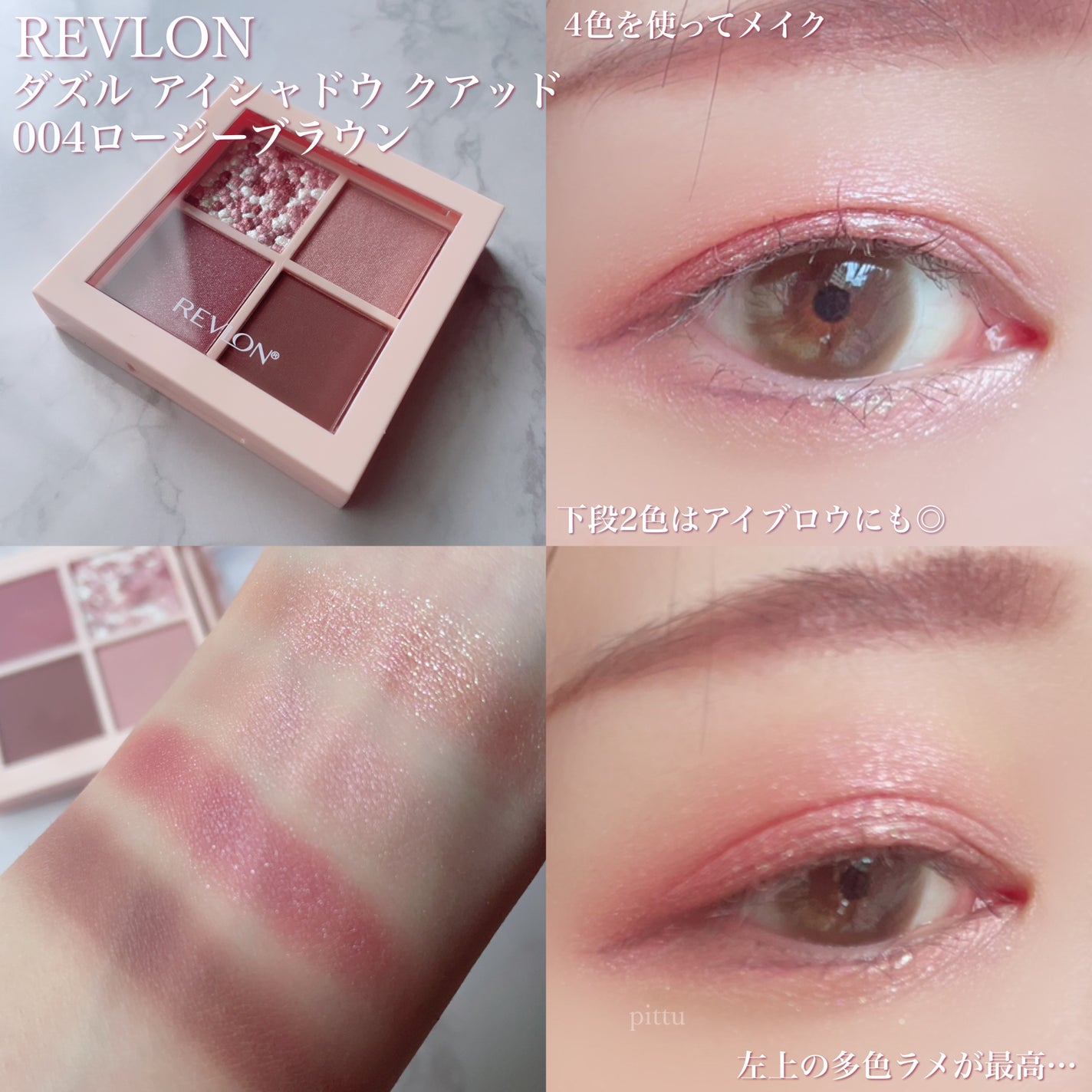 レブロン ダズル アイシャドウ クアッド/REVLON/アイシャドウパレットを使ったクチコミ(4枚目)