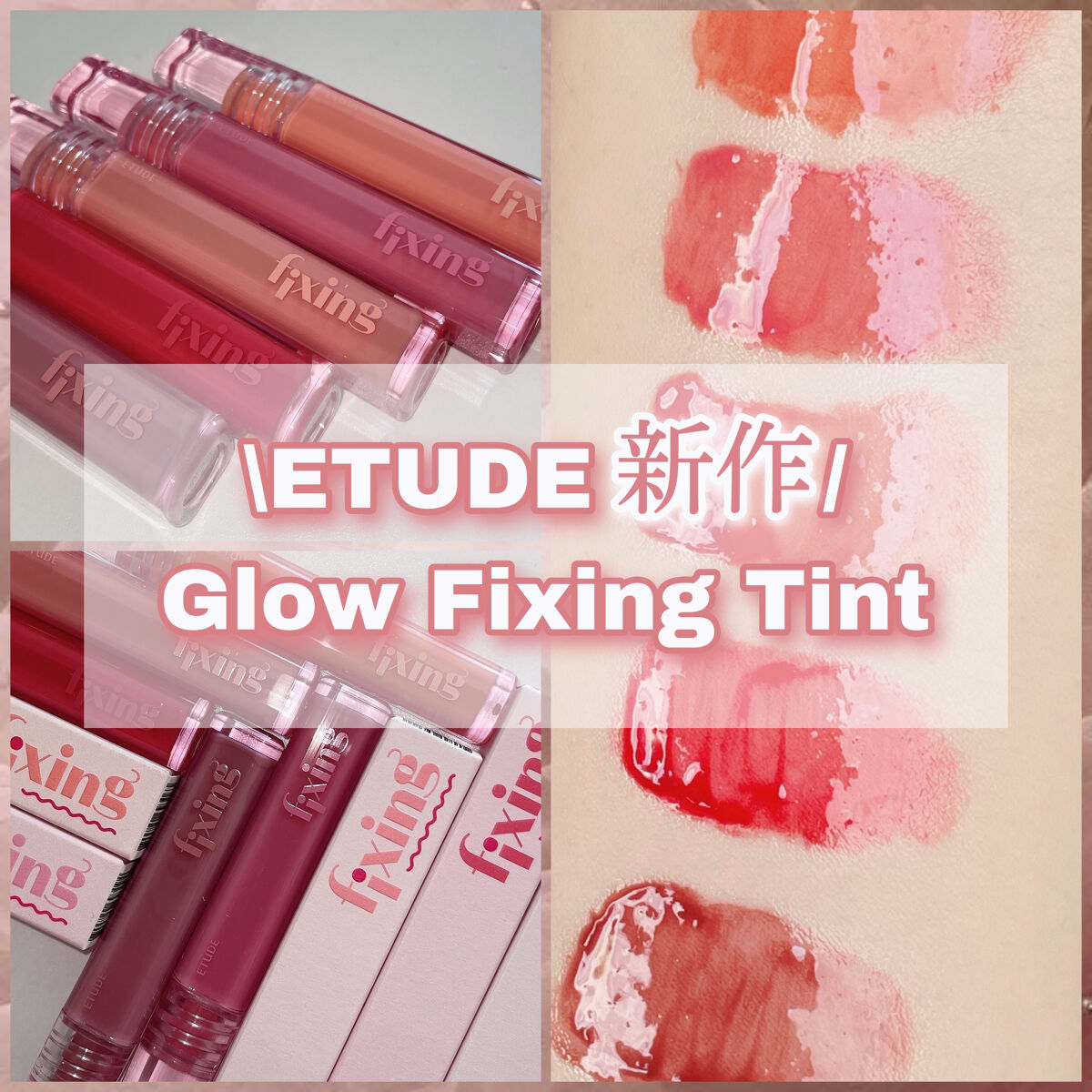 グロウ フィクシングティント/ETUDE/リップティントを使ったクチコミ（1枚目）