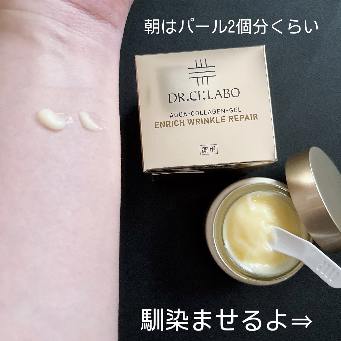 薬用アクアコラーゲンゲル エンリッチリンクルリペア/ドクターシーラボⓇ/フェイスクリームを使ったクチコミ（3枚目）