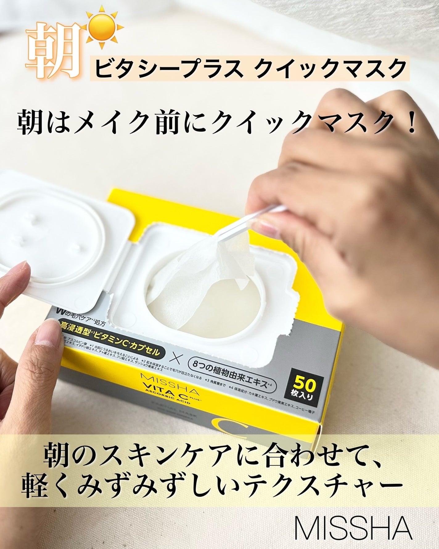 ミシャ ビタシープラス クイックマスク/MISSHA/シートマスク・パックを使ったクチコミ(3枚目)