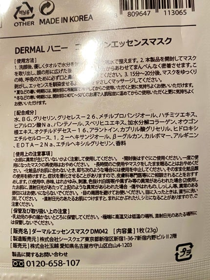 エッセンスマスク/Dermal/シートマスク・パックを使ったクチコミ(3枚目)