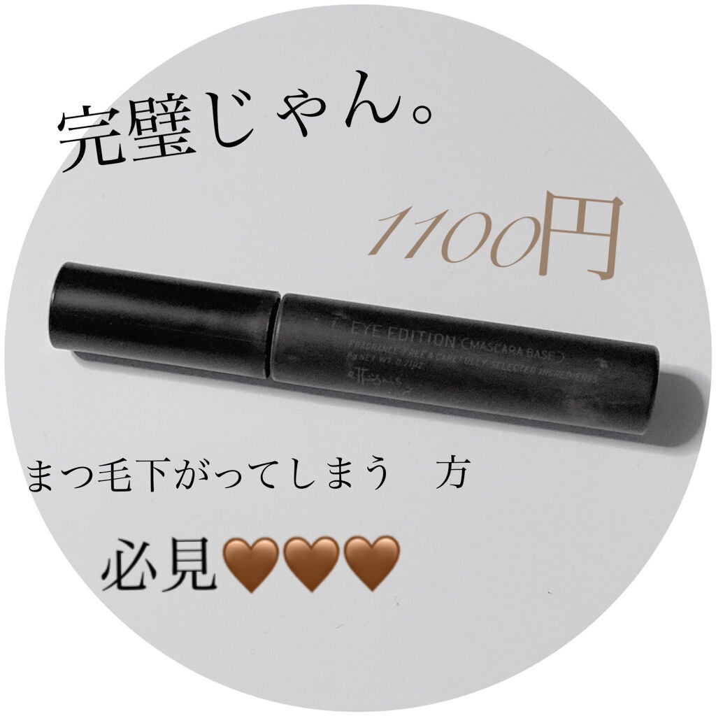 エテュセ アイエディション (マスカラベース)/ettusais/マスカラ下地を使ったクチコミ(1枚目)