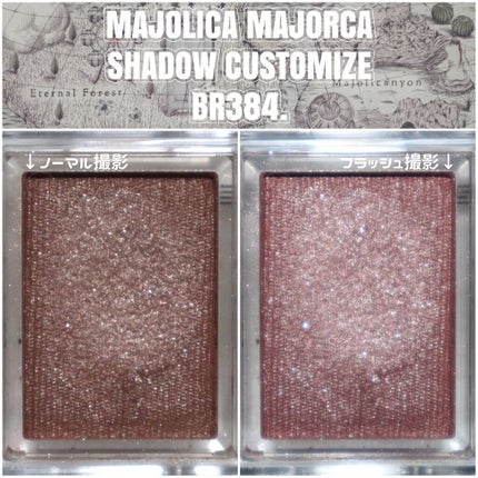 シャドーカスタマイズ/MAJOLICA MAJORCA/単色アイシャドウを使ったクチコミ(1枚目)