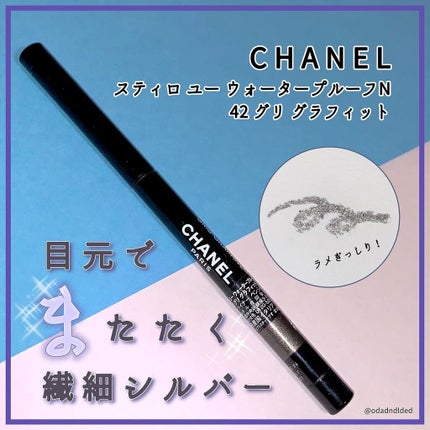 スティロ ユー ウォータープルーフ N/CHANEL/ペンシルアイライナーを使ったクチコミ(1枚目)
