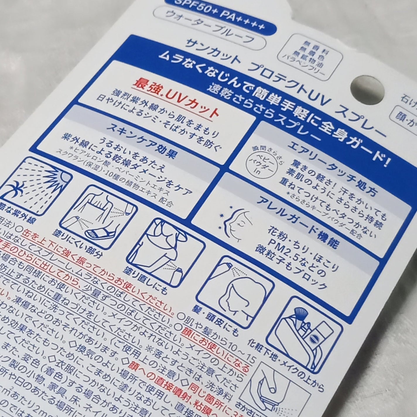 サンカットR プロテクトUV スプレー/サンカット®/日焼け止めミスト・スプレーを使ったクチコミ(2枚目)