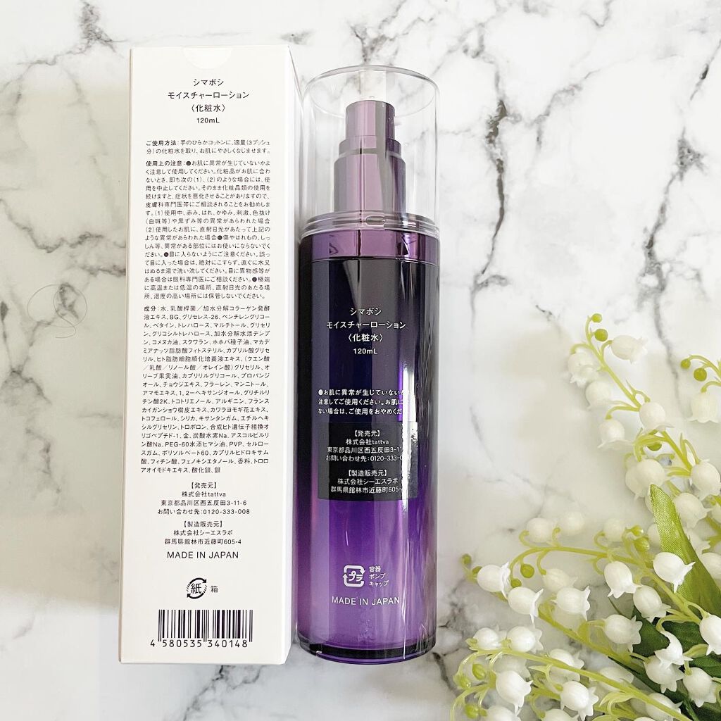 モイスチャーローション/shimaboshi/化粧水を使ったクチコミ(2枚目)