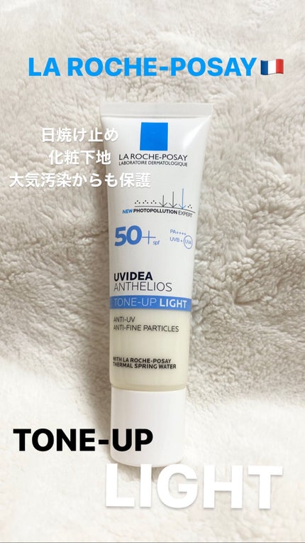 UVイデア XL プロテクショントーンアップ/ラ ロッシュ ポゼ/日焼け止めクリームを使ったクチコミ(1枚目)