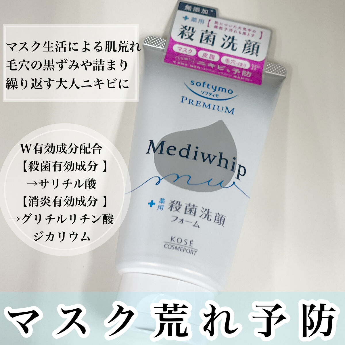 プレミアム メディホイップ/ソフティモ/洗顔フォームを使ったクチコミ（1枚目）