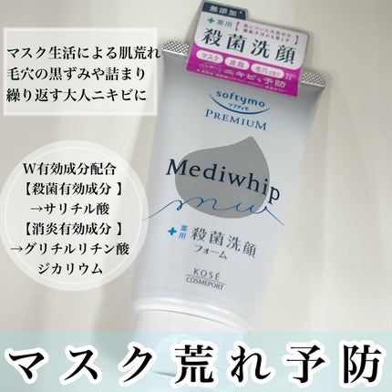 プレミアム メディホイップ/ソフティモ/洗顔フォームを使ったクチコミ(1枚目)