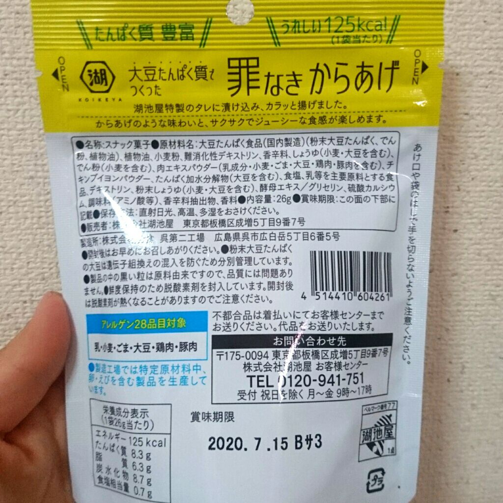 罪なきからあげ/泉湖食品/食品を使ったクチコミ(3枚目)