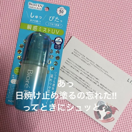 ビオレUV アクアリッチ アクアプロテクトミスト/ビオレ/日焼け止めミスト・スプレーを使ったクチコミ(1枚目)