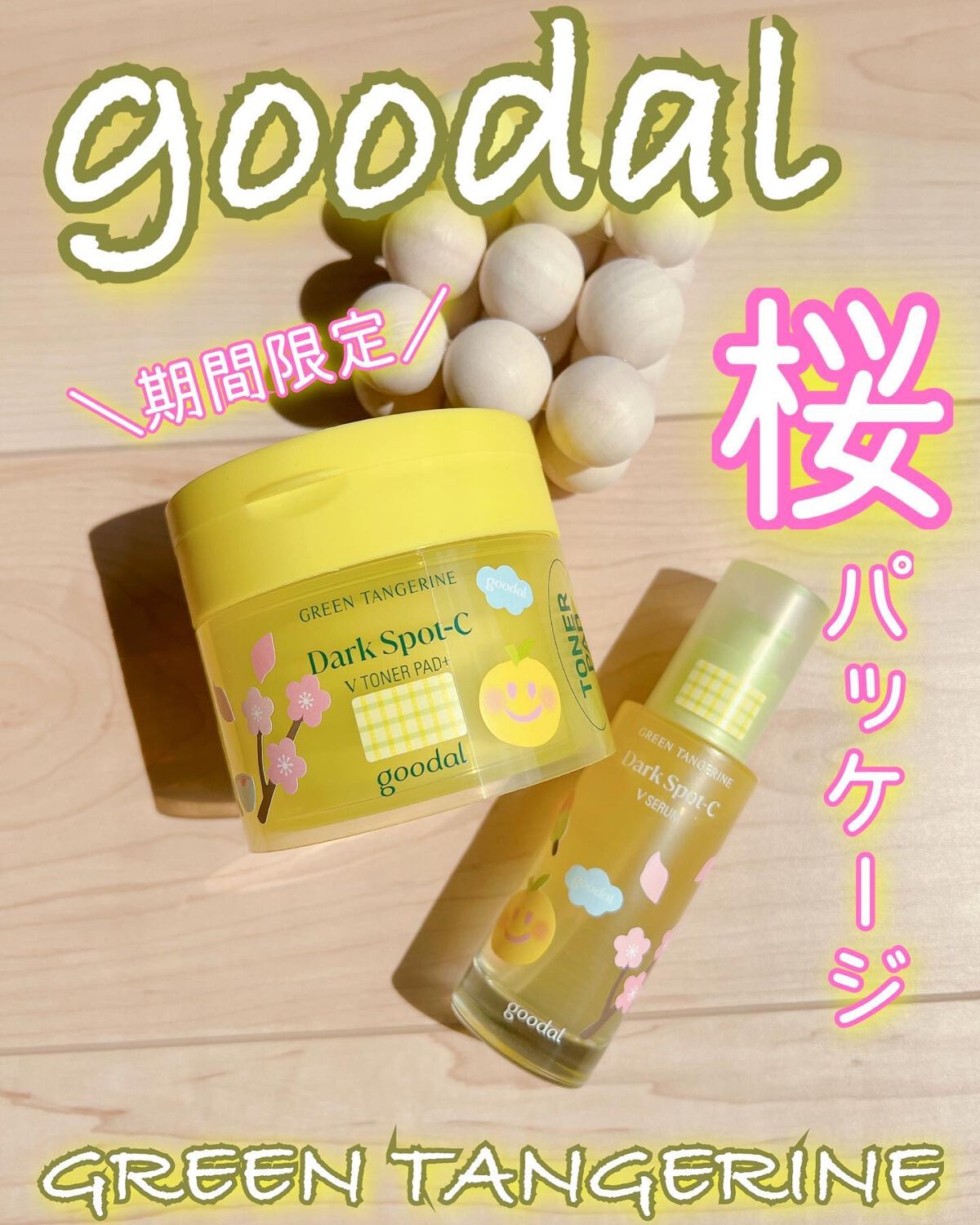 グリーンタンジェリン ビタC ダークスポットケアセラム/goodal/美容液を使ったクチコミ(1枚目)