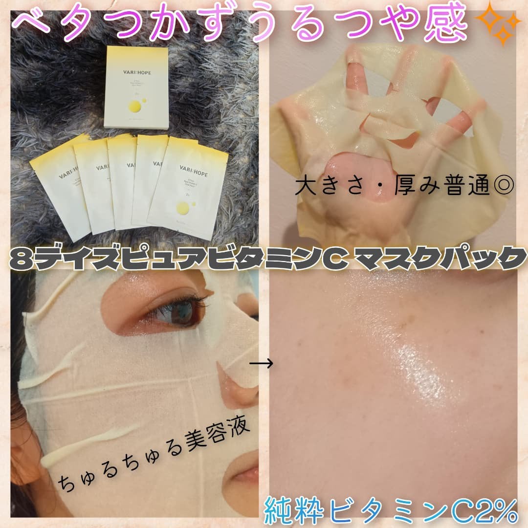 8デイズピュアビタミンCアンプル/VARI:HOPE/美容液を使ったクチコミ(4枚目)