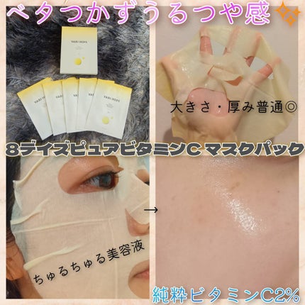 8デイズピュアビタミンCアンプル/VARI:HOPE/美容液を使ったクチコミ(4枚目)