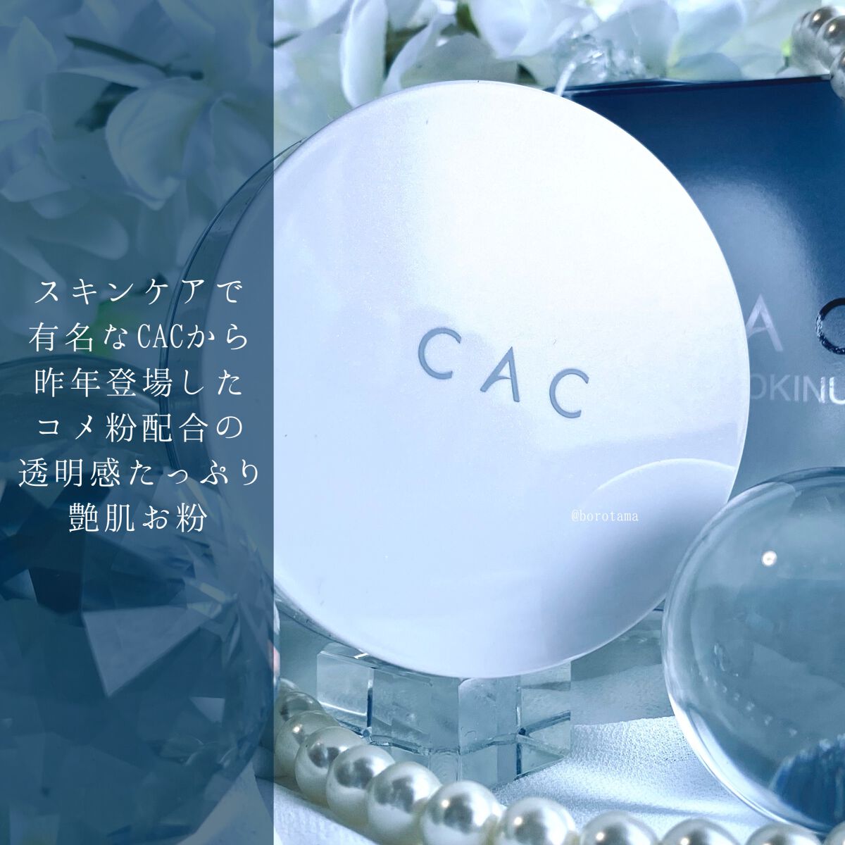 CACコンディショニング ルースパウダー 白絹/CAC/ルースパウダーを使ったクチコミ(2枚目)