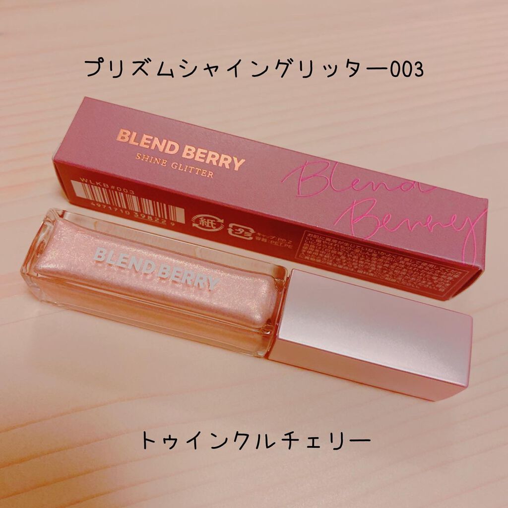 プリズムシャイングリッター/BLEND BERRY/グリッターを使ったクチコミ(5枚目)