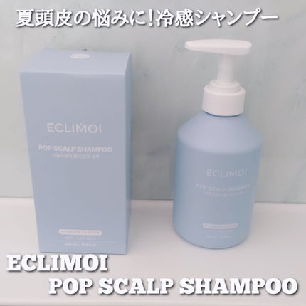 ポップスカルプシャンプー/ECLIMOI/市販シャンプーを使ったクチコミ(1枚目)