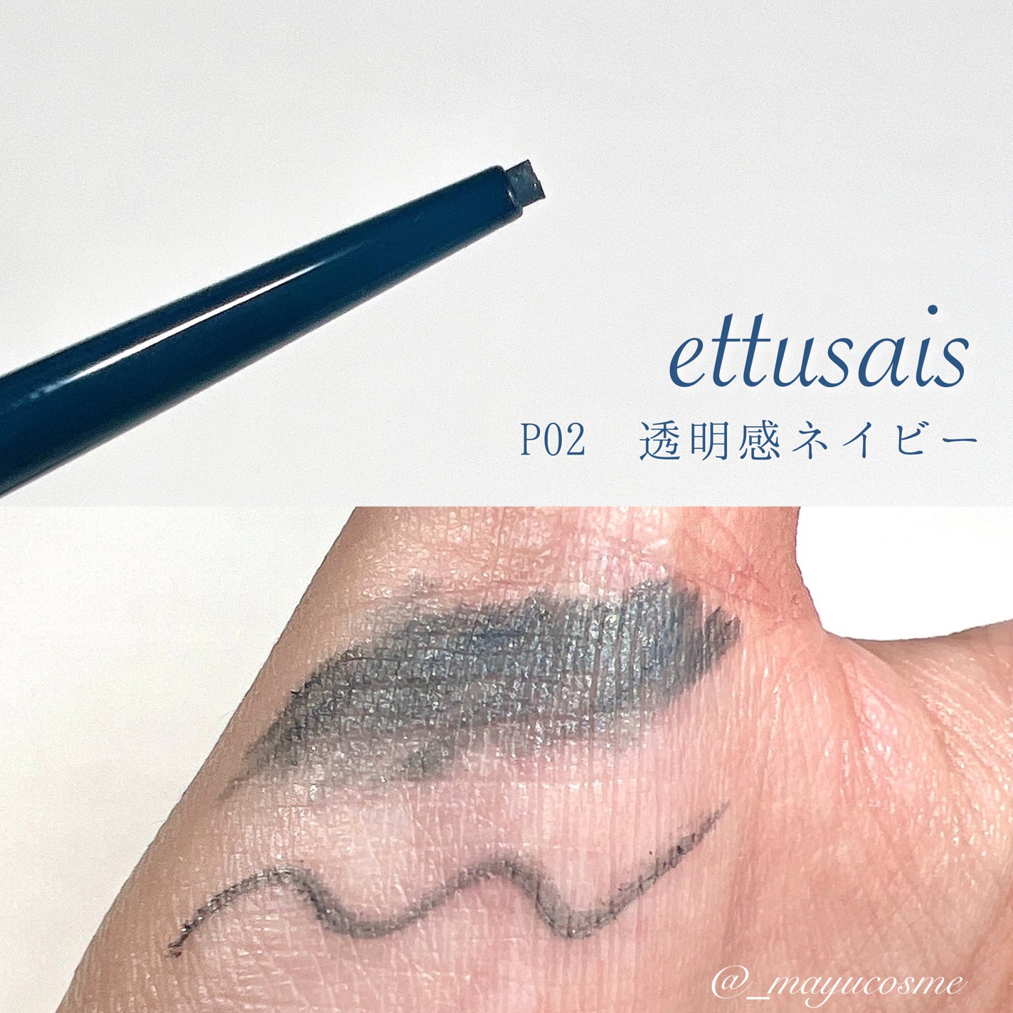 エテュセ ラスティング ジェルライナー/ettusais/ジェルアイライナーを使ったクチコミ(2枚目)