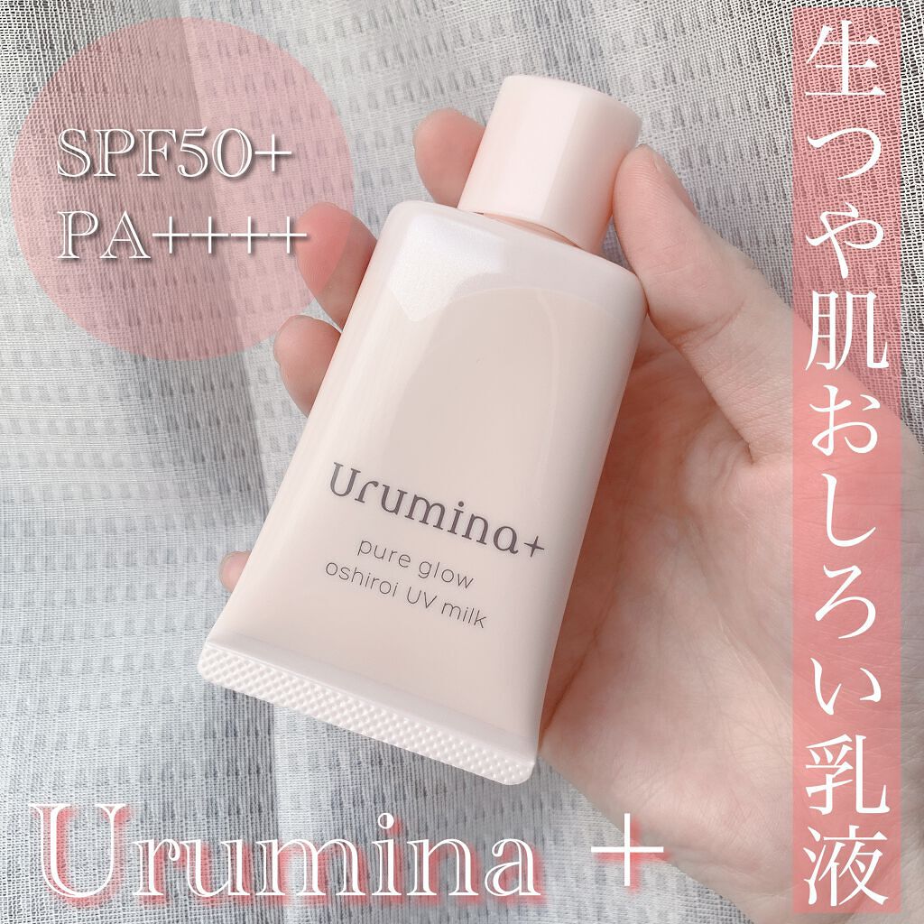 

こんにちは、りすです🐿


今日は、「ウルミナプラス生つや肌おしろい乳液」について書いていきます！


こちらはノーファンデでも自然なつや肌にできる乳液✨

美容液80%配合で肌への普段も少ないです🙆‍♀️


みずみずしく伸びがい
