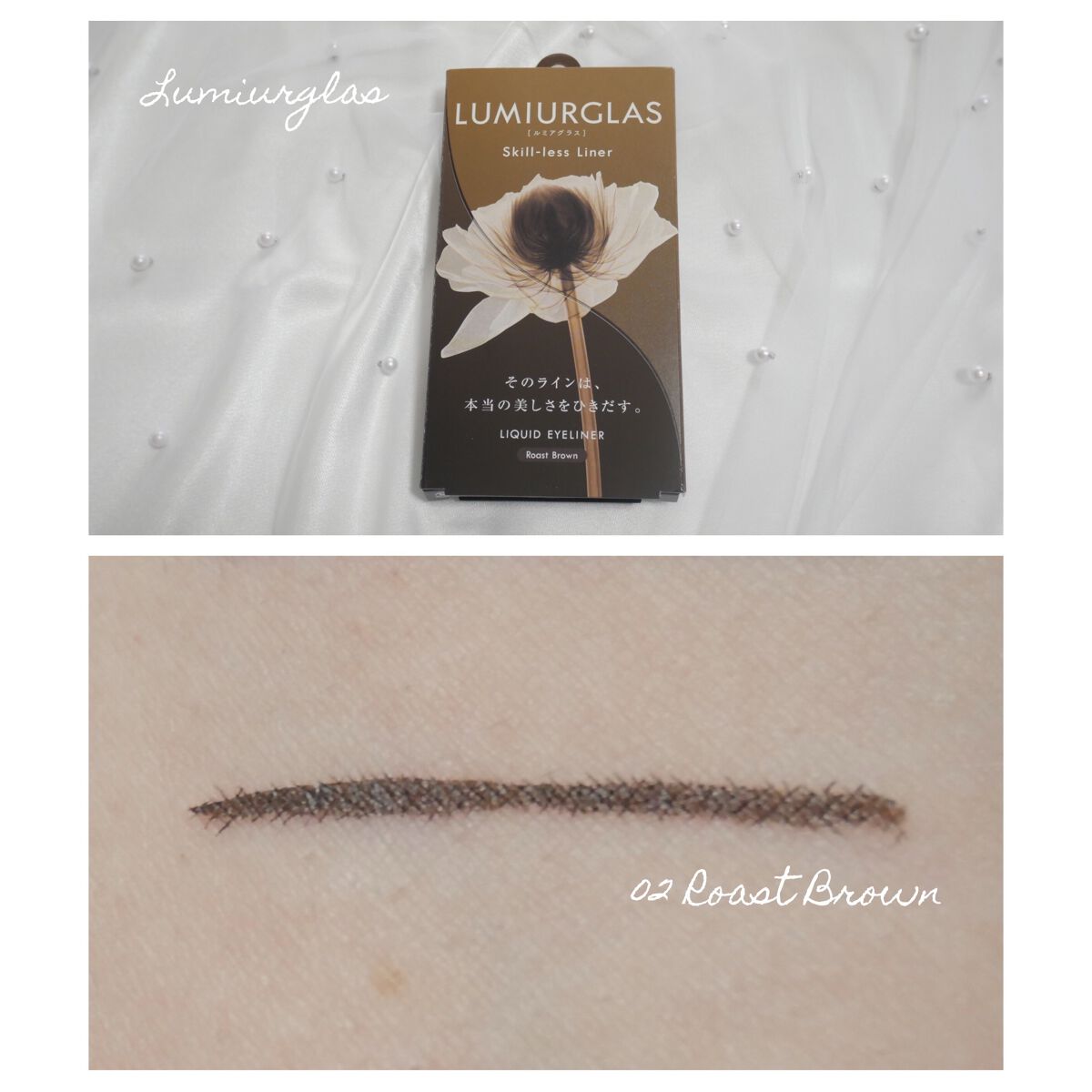 スキルレスライナー/LUMIURGLAS/リキッドアイライナーを使ったクチコミ(1枚目)