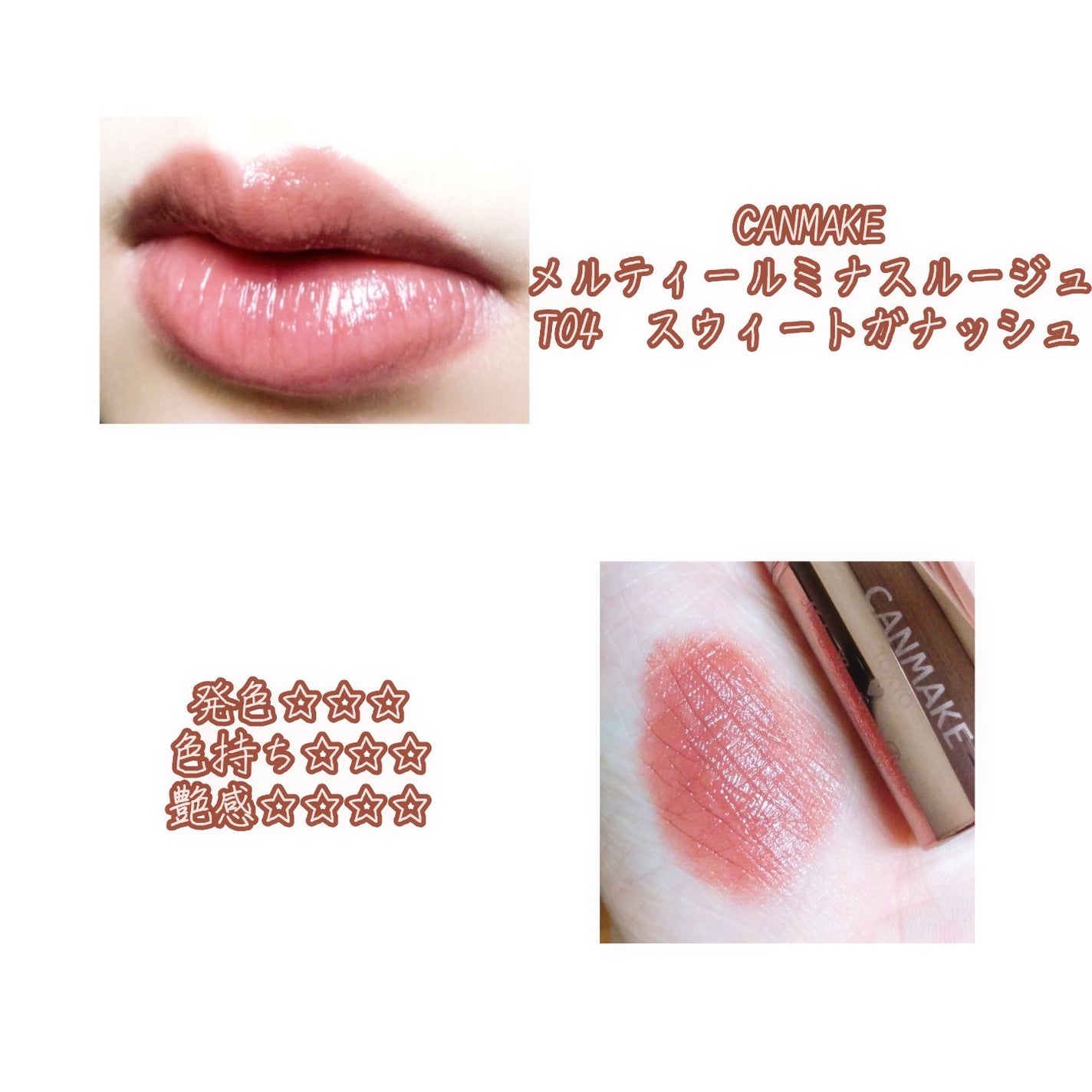 ステイオンバームルージュ/キャンメイク/口紅を使ったクチコミ(6枚目)