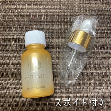 ENRICH SERUM/METLLASSE(メトラッセ)/美容液を使ったクチコミ（2枚目）