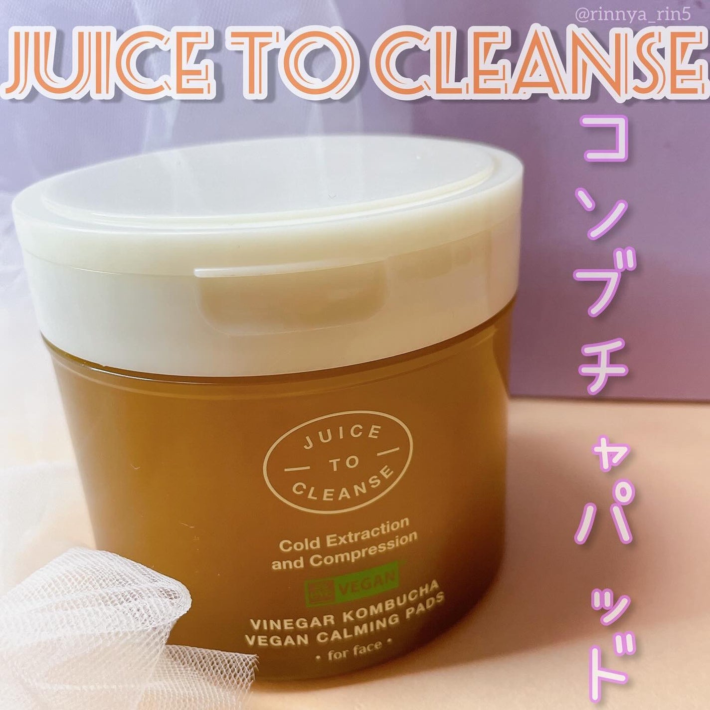 ビネガー コンブチャ ヴィーガン カーミングパッド/JUICE TO CLEANSE/トナーパッドを使ったクチコミ(1枚目)