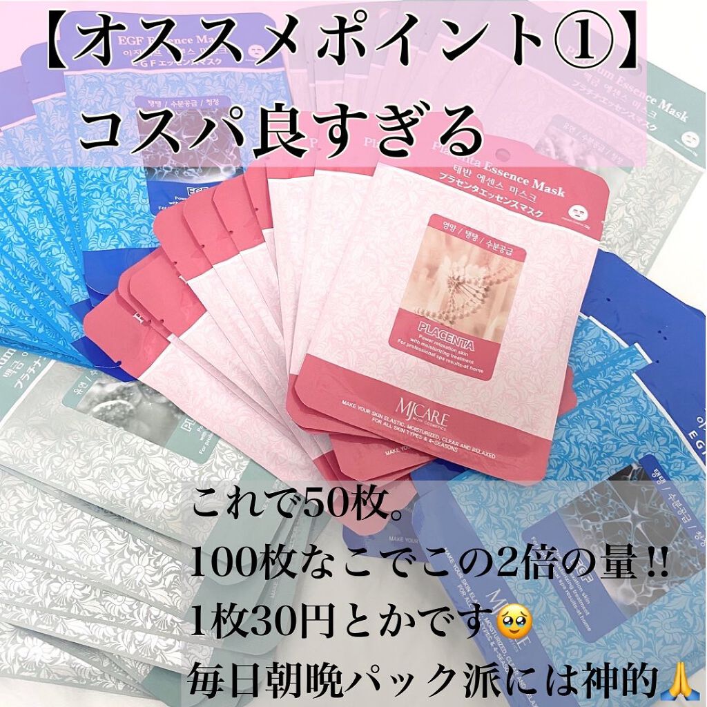 MJ-Care エッセンスマスク/MJ-Care/シートマスク・パックを使ったクチコミ（2枚目）