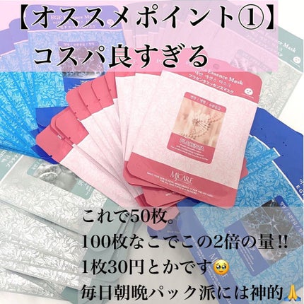 MJ-Care エッセンスマスク/MJ-Care/シートマスク・パックを使ったクチコミ(2枚目)