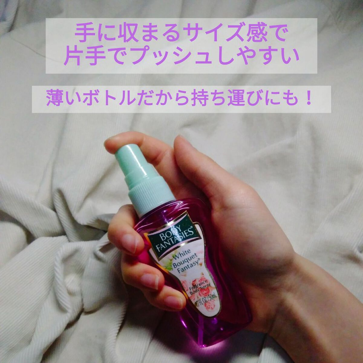 ボディファンタジー ボディスプレー ホワイトブーケ/ボディファンタジー/香水(レディース)を使ったクチコミ(4枚目)