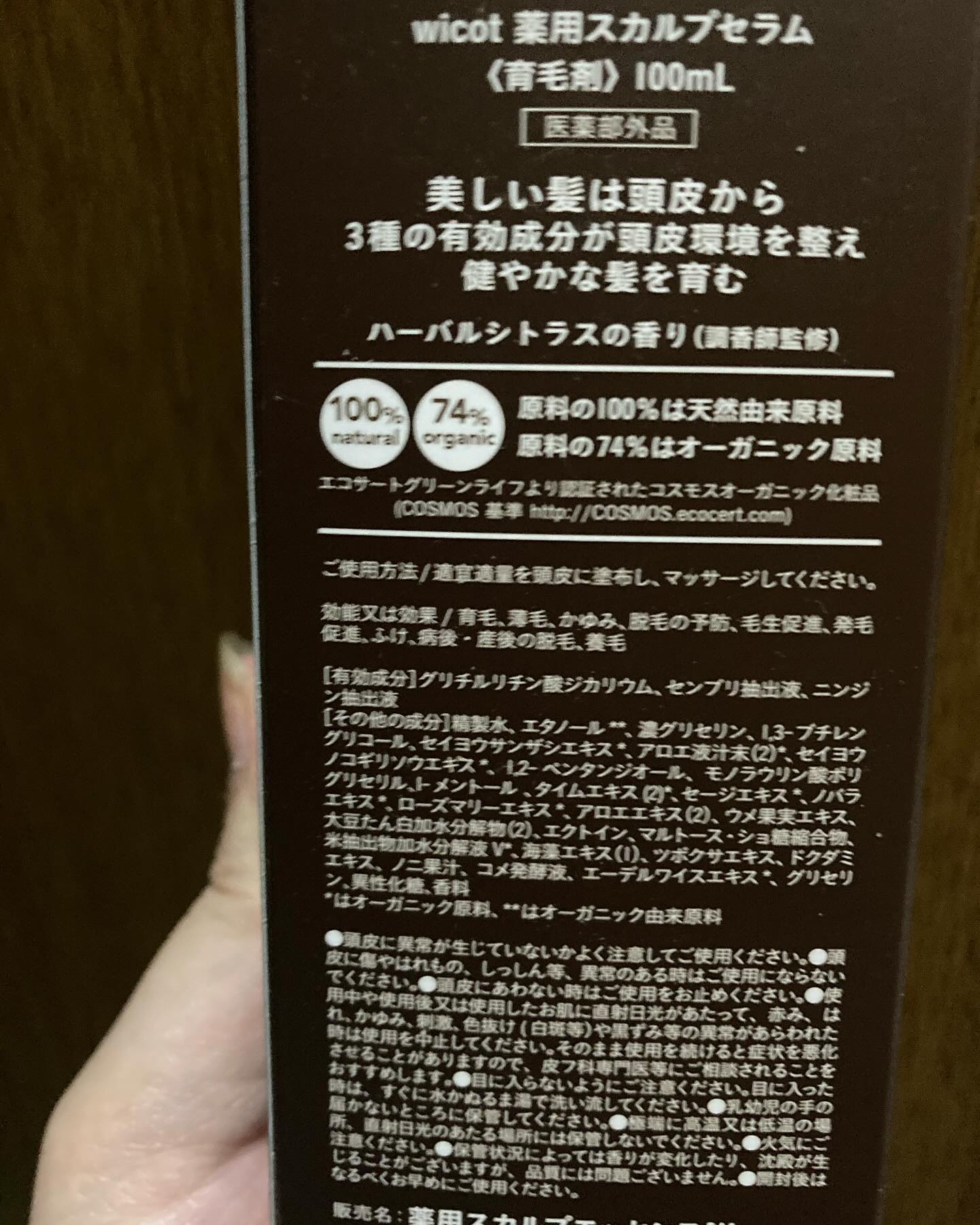 薬用スカルプセラム/wicot/頭皮ローションを使ったクチコミ（2枚目）