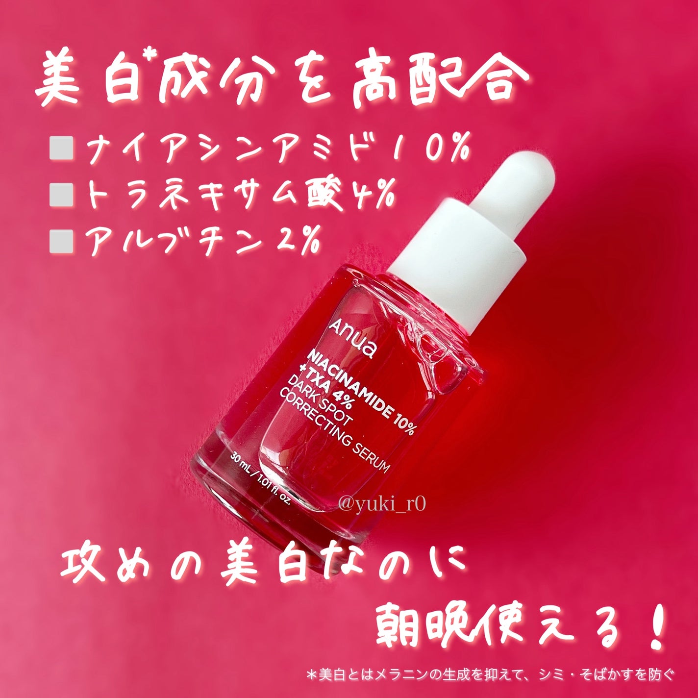 ダークスポットセラム/Anua/美容液を使ったクチコミ(2枚目)