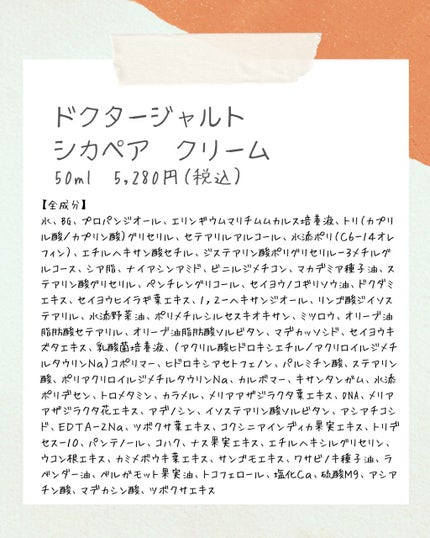 ドクタージャルト シカペア クリーム (第2世代)/Dr.Jart+/フェイスクリームを使ったクチコミ(9枚目)