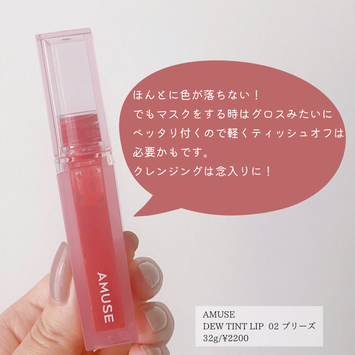 デューティント/AMUSE/リップティントを使ったクチコミ（3枚目）