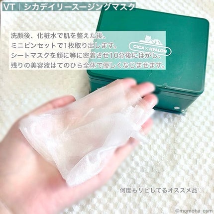 CICA デイリースージングマスク/VT/シートマスク・パックを使ったクチコミ(7枚目)