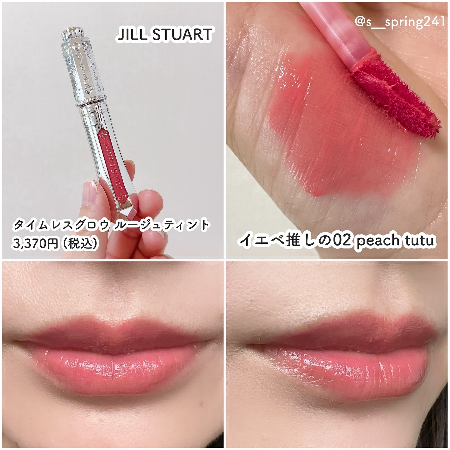 ジルスチュアート タイムレスグロウ ルージュティント/JILL STUART/リップティントを使ったクチコミ（3枚目）