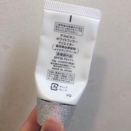 アルビオン ホワイトフィラー クリエイター/ALBION/化粧下地を使ったクチコミ(2枚目)