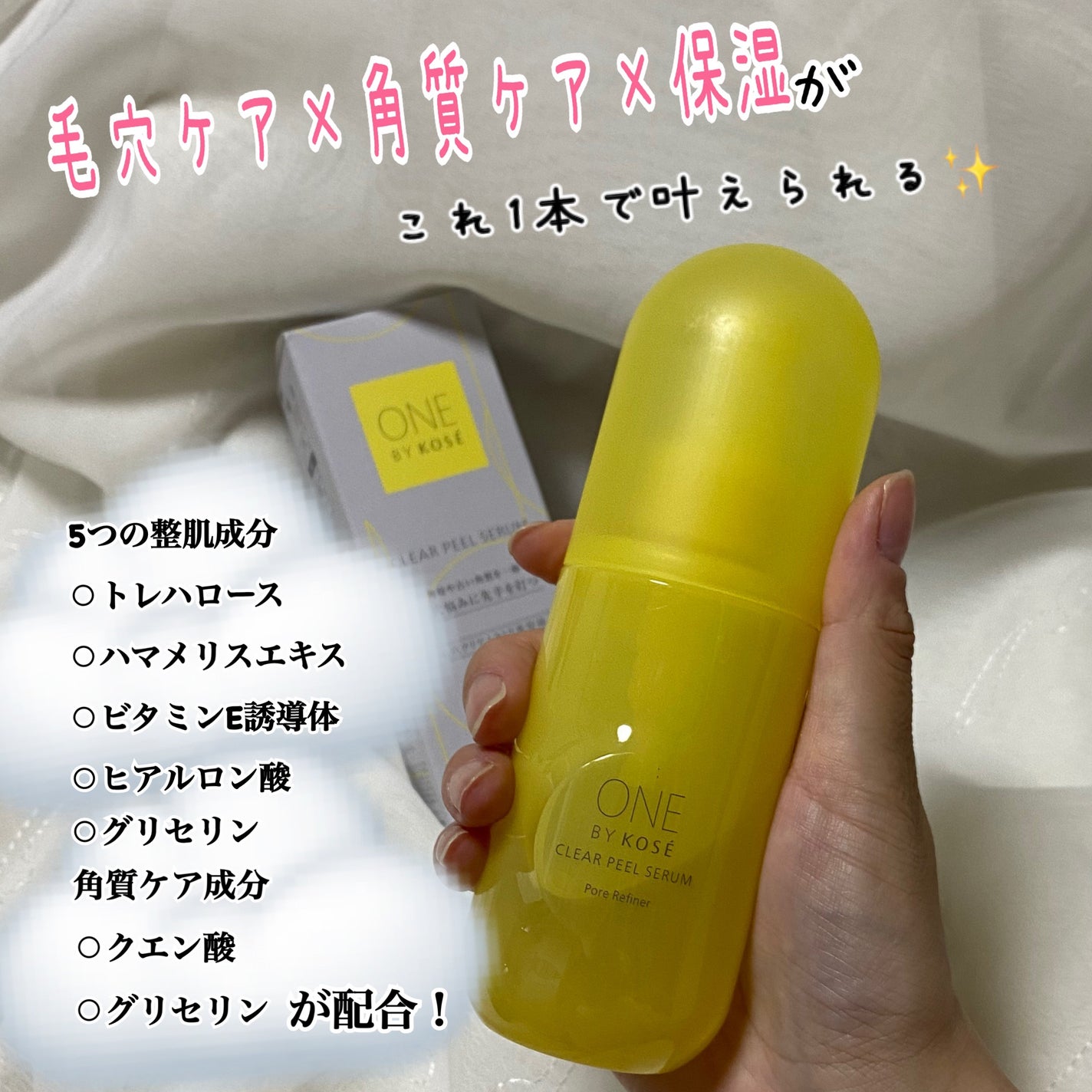 クリアピール セラム|ONE BY KOSEの使い方を徹底解説 - ONE BY クリアピール セラム|ONE BY KOSEの使い方を徹底解説 - ONE BY
