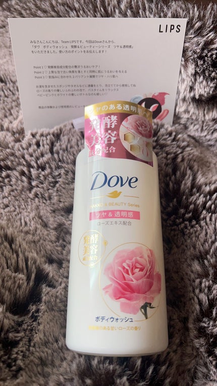 ボディウォッシュ 発酵&ビューティーシリーズ ツヤ&透明感/ダヴ/ボディソープを使ったクチコミ(1枚目)