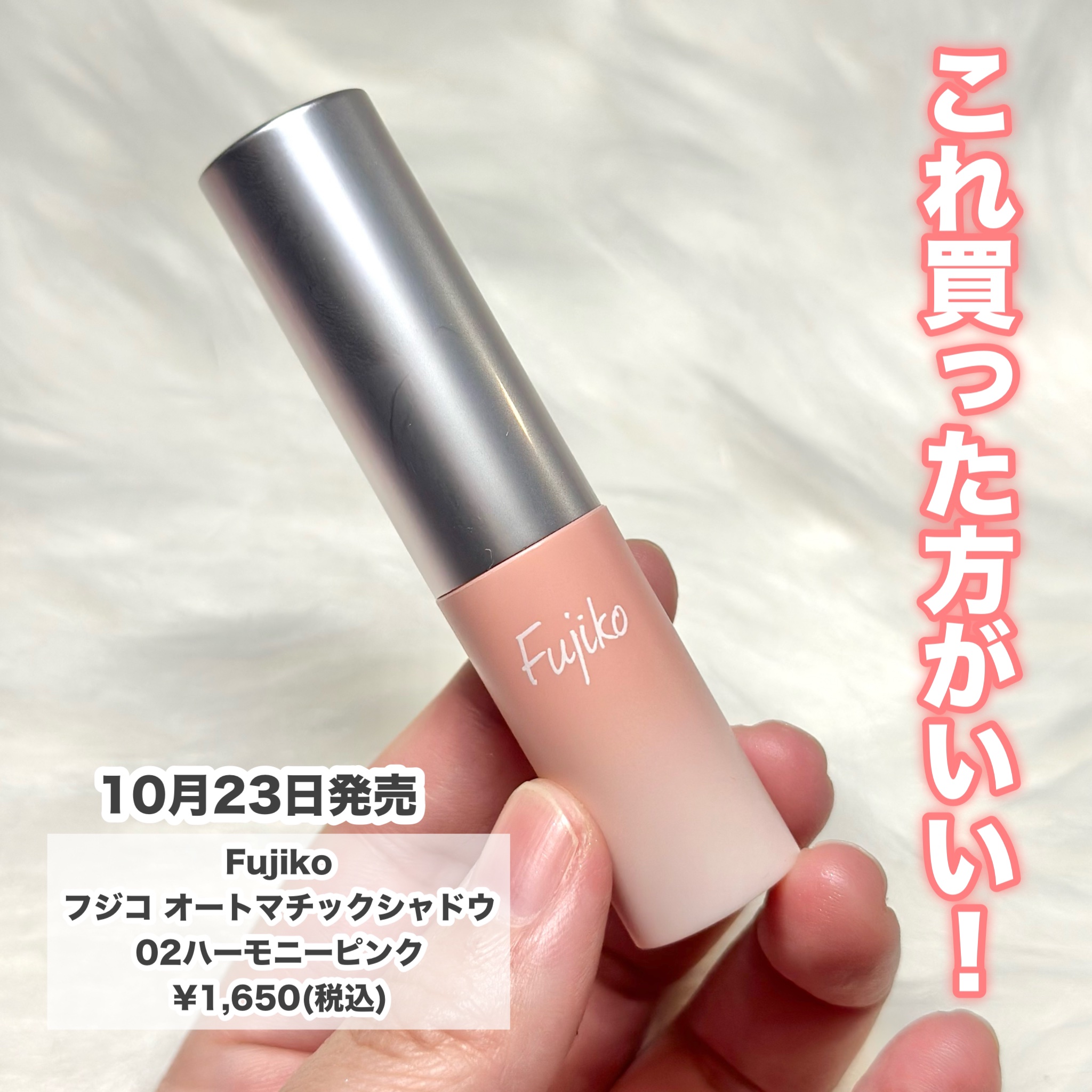 オートマチックシャドウ/Fujiko/リキッドアイシャドウを使ったクチコミ（2枚目）