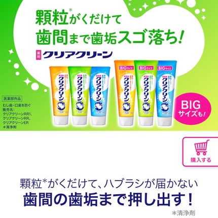 薬用クリアクリーン フレッシュシトラス/クリアクリーン/歯磨き粉を使ったクチコミ(4枚目)