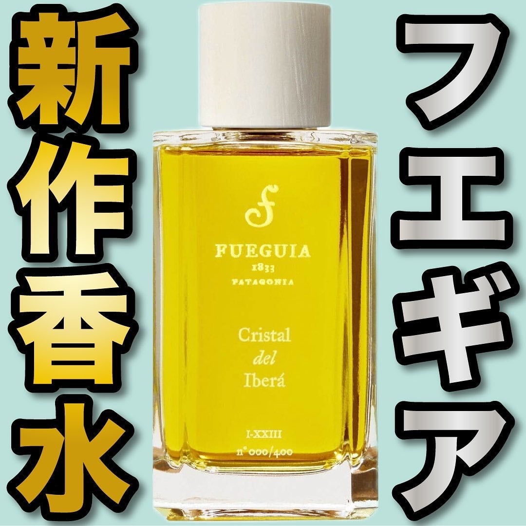 クリスタル デル イベラ /FUEGUIA 1833/香水(その他)を使ったクチコミ(1枚目)