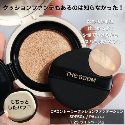 カバーパーフェクション トリプル ポット コンシーラー/the SAEM/パレットコンシーラーを使ったクチコミ(6枚目)